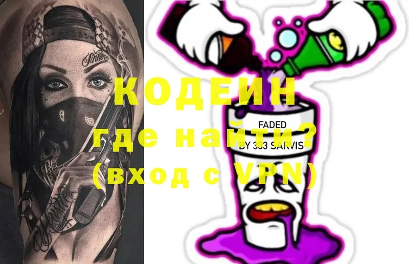 Кодеиновый сироп Lean Purple Drank  Андреаполь 